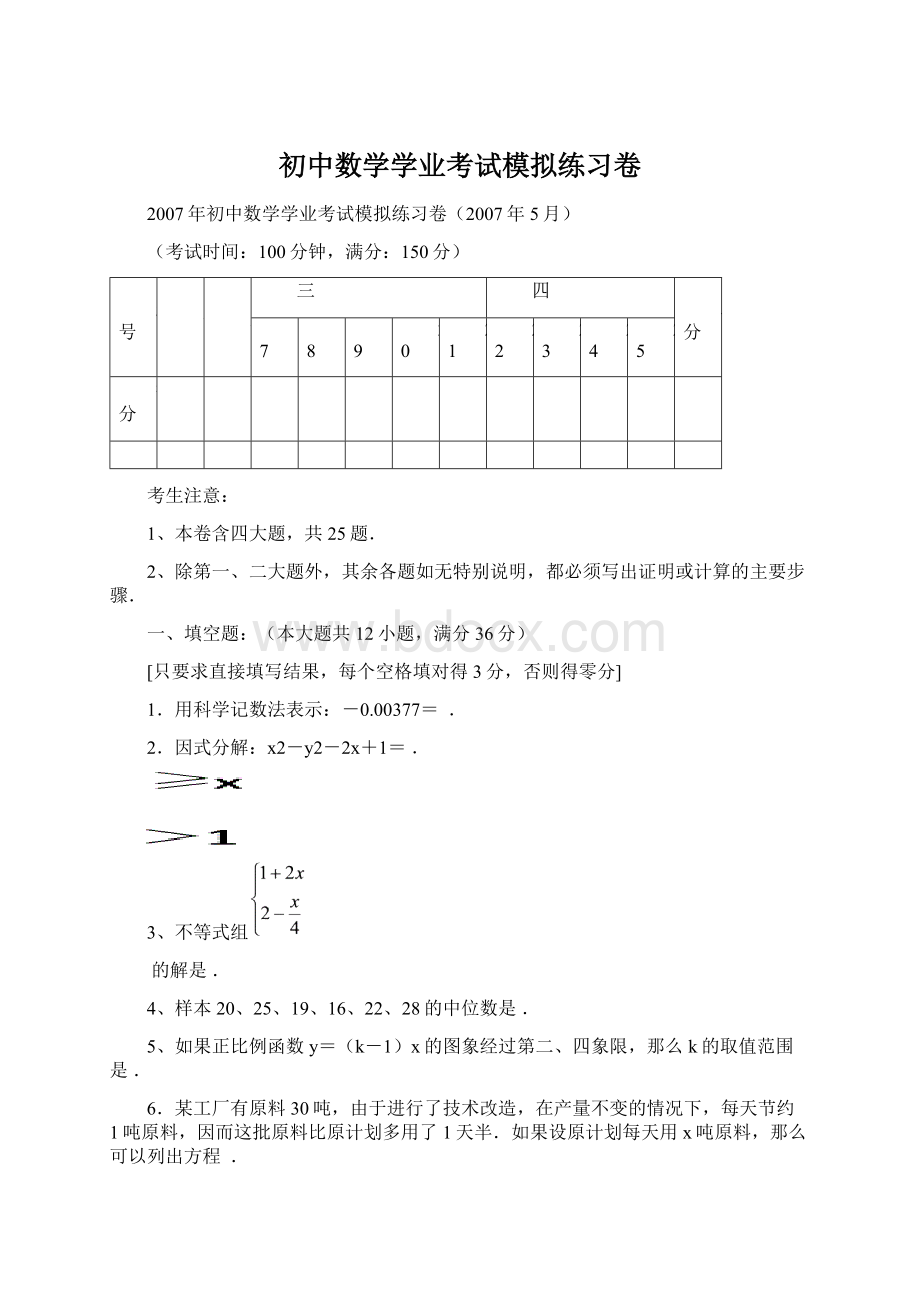 初中数学学业考试模拟练习卷.docx_第1页