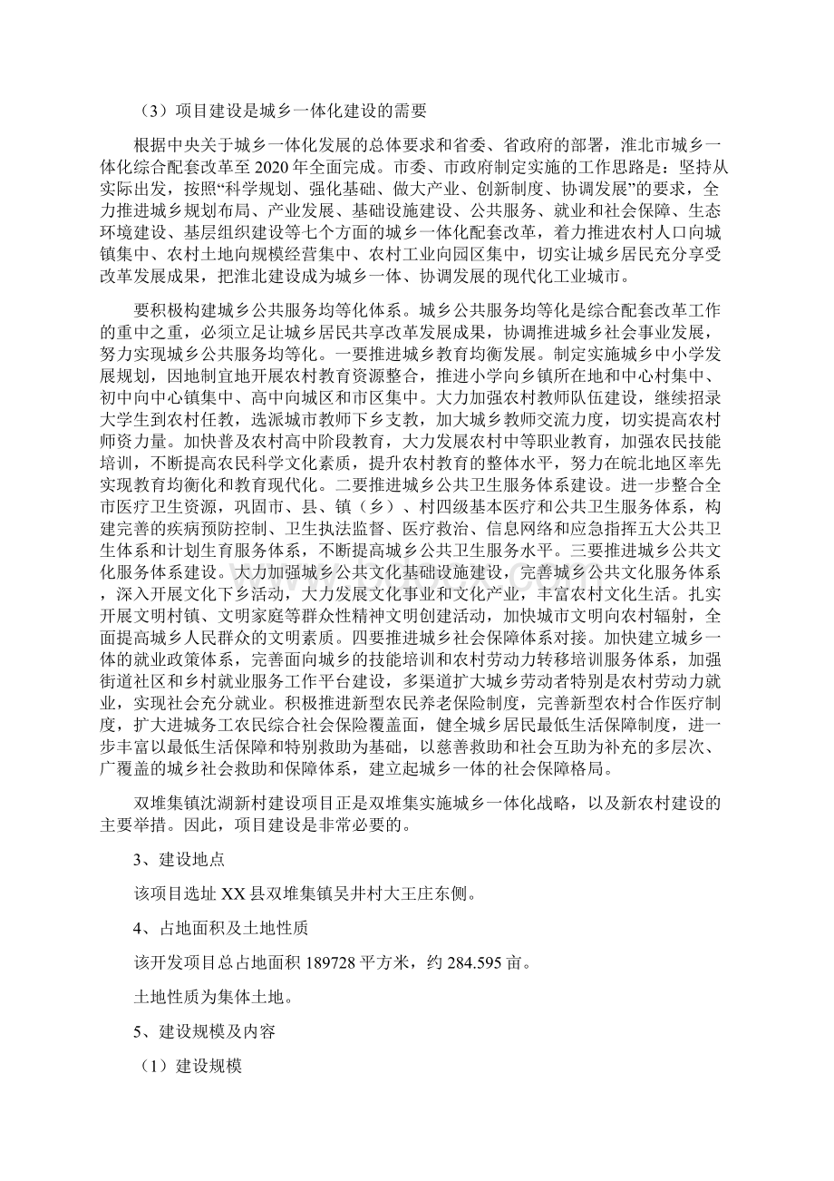 双堆集镇沈湖新农村开发建设项目可行性研究报告.docx_第3页