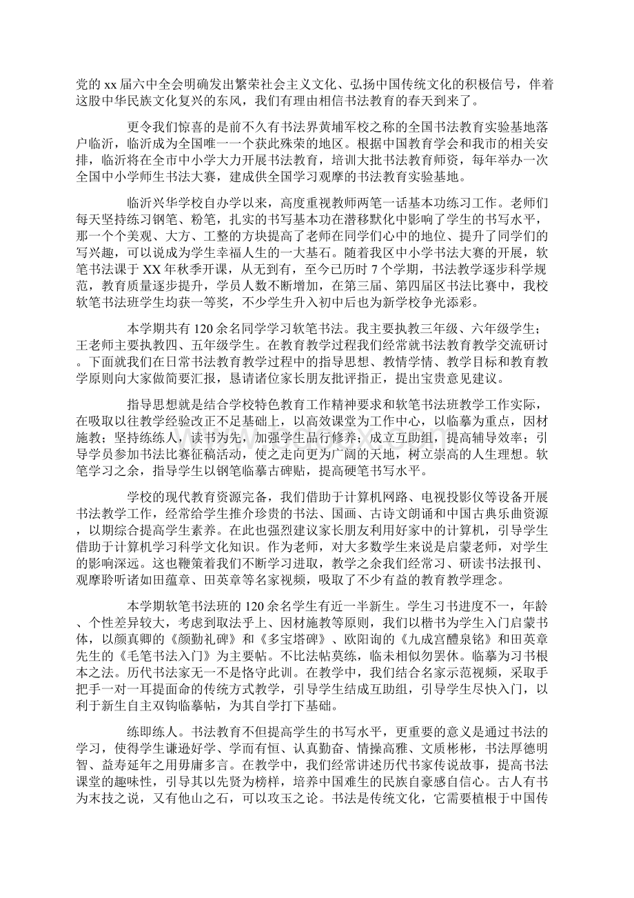 书法主持词2篇.docx_第2页