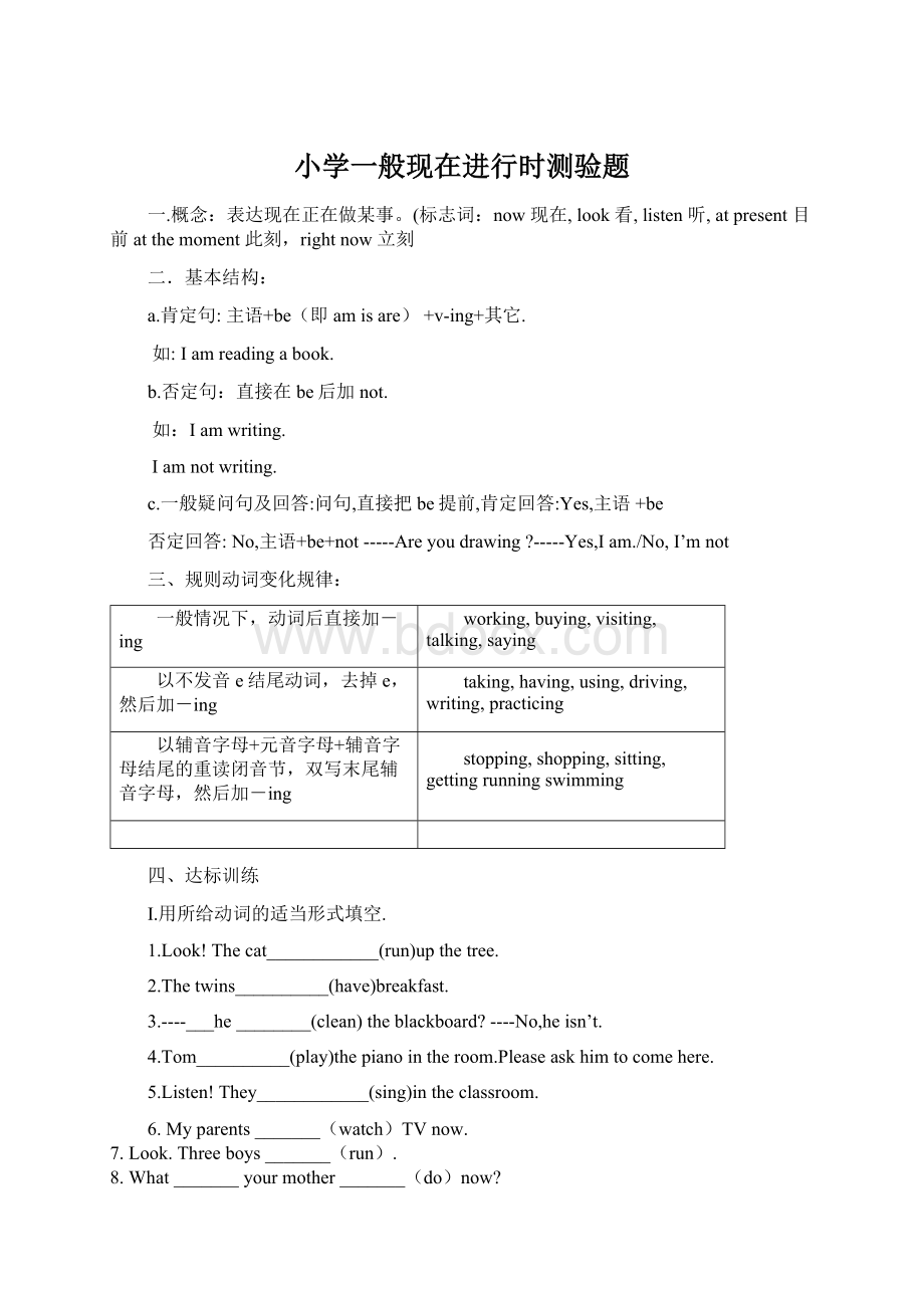 小学一般现在进行时测验题.docx