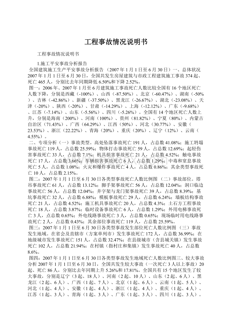 工程事故情况说明书Word格式文档下载.docx