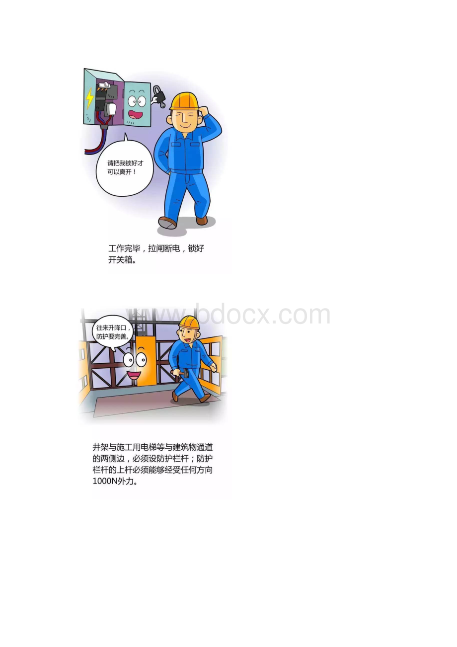 建筑施工安全知识系列宣传画1.docx_第2页