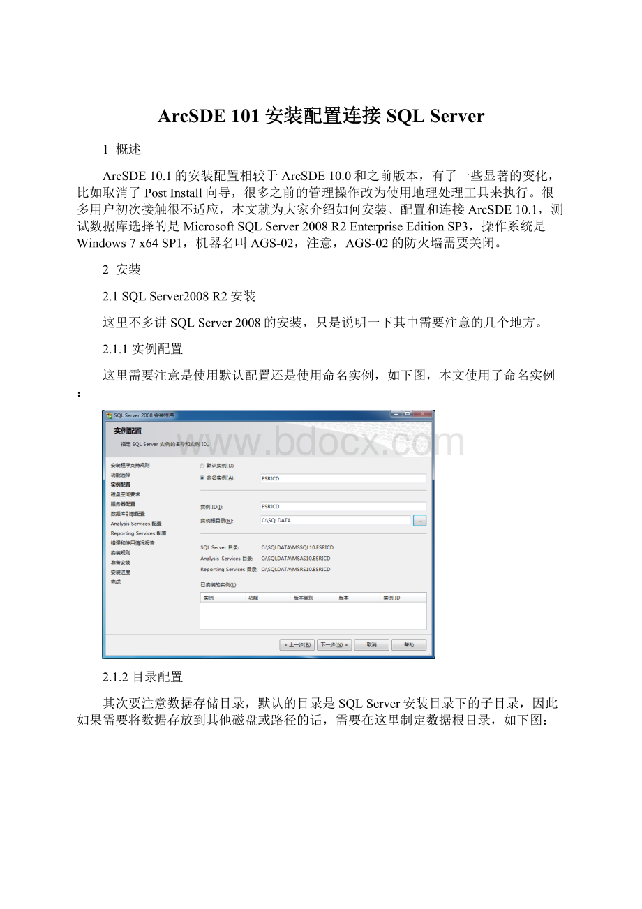 ArcSDE 101安装配置连接 SQL ServerWord下载.docx