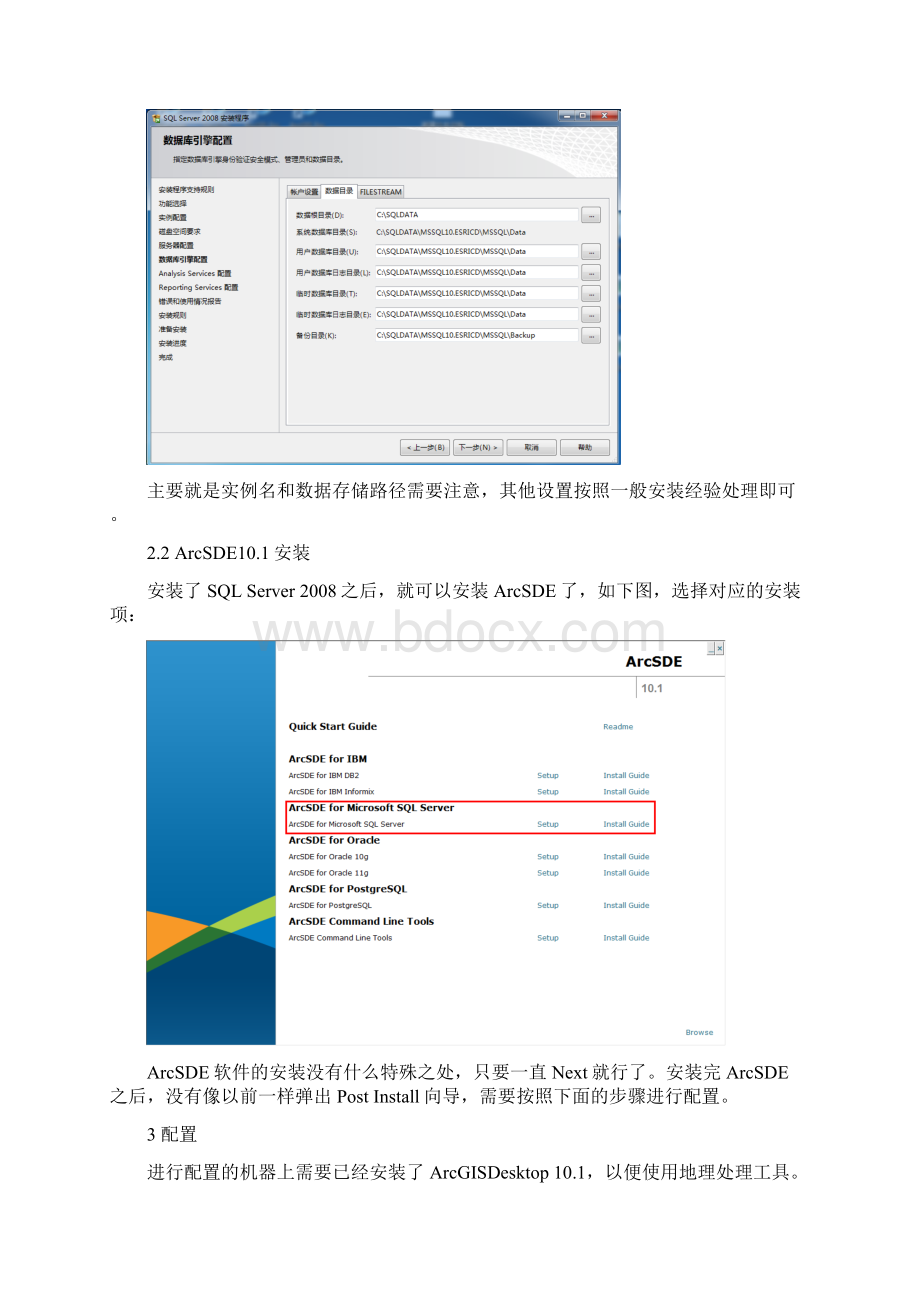 ArcSDE 101安装配置连接 SQL Server.docx_第2页