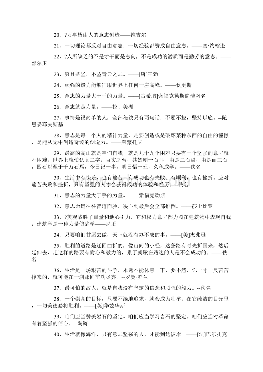 有关坚强意志的名言.docx_第2页