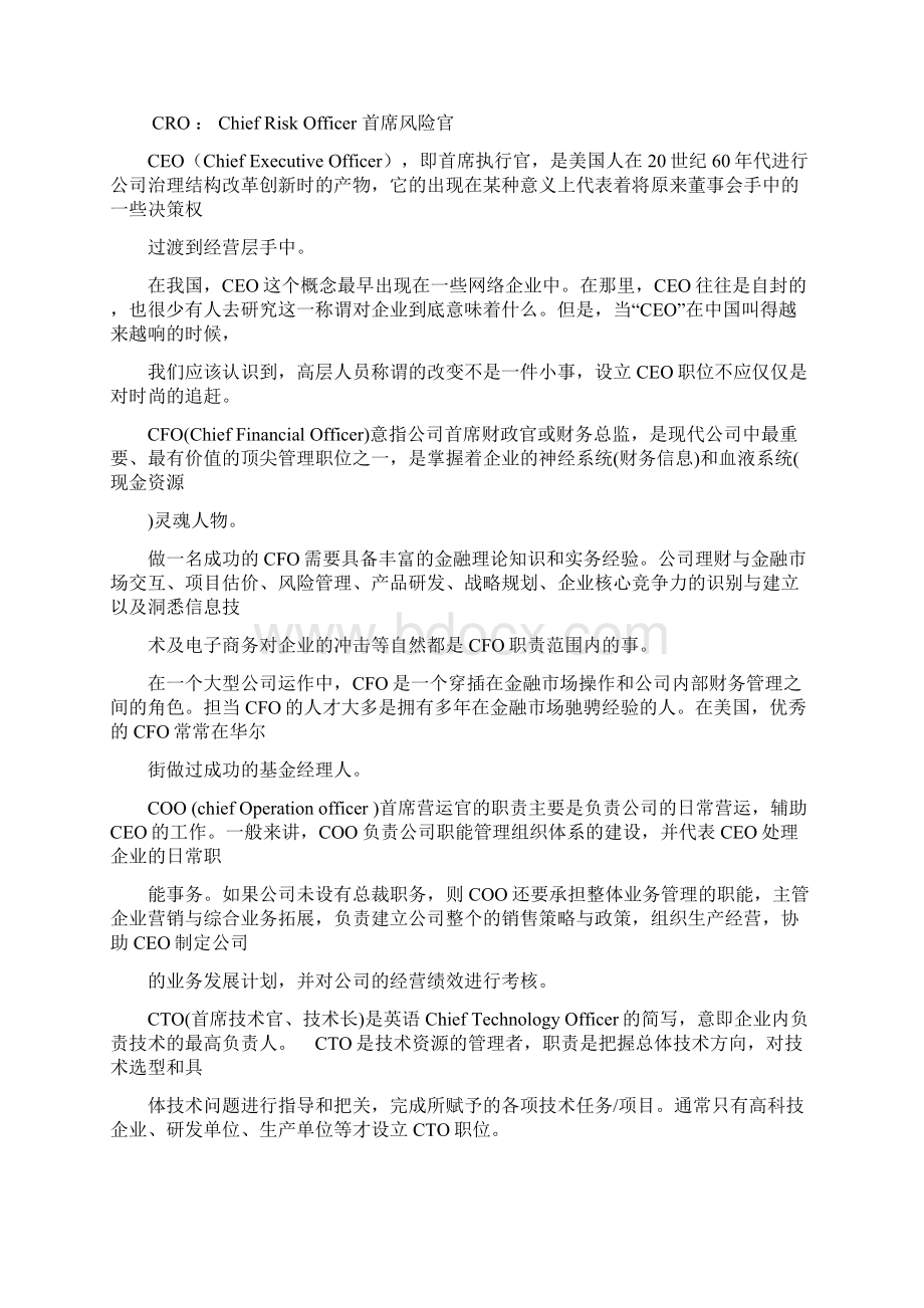 职位及各类游戏分类术语.docx_第2页