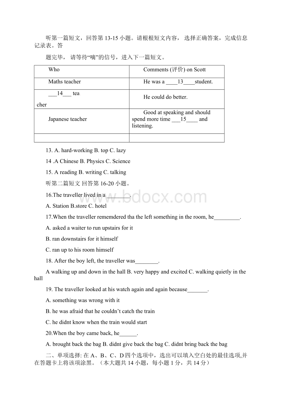 江苏省江阴南闸实验学校届九年级英语月考试题.docx_第3页