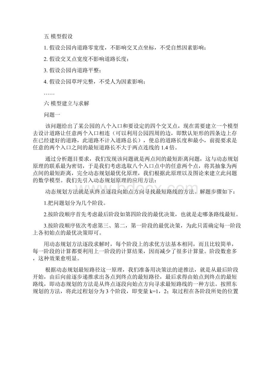 公园内道路设计建模论文.docx_第3页