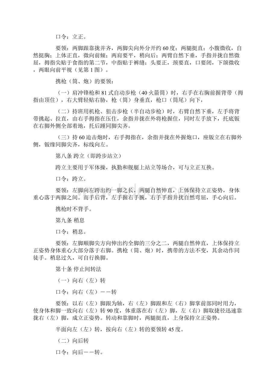 单兵战术动作的要求Word文档格式.docx_第3页