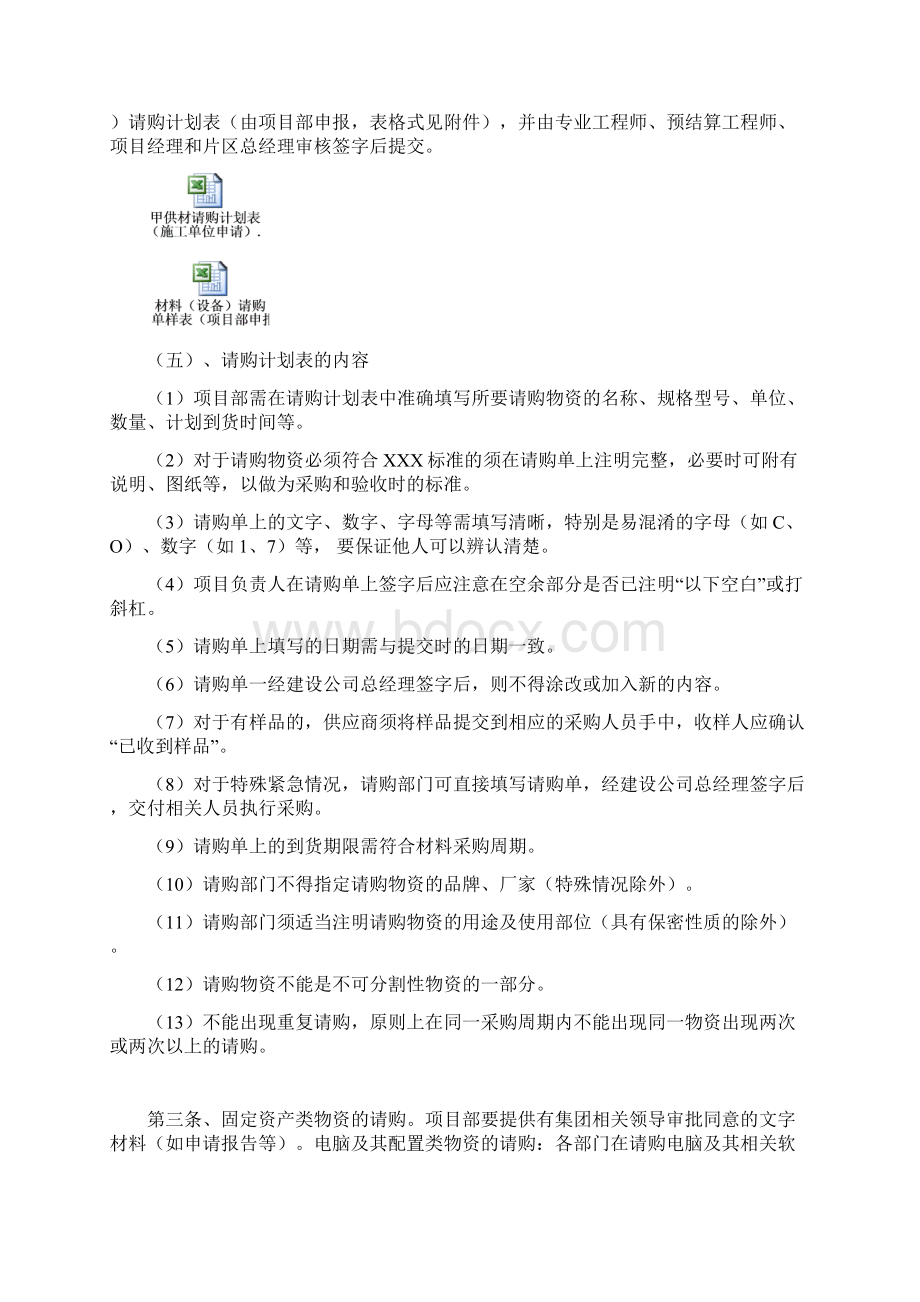 建筑事业部材料采购管理流程试用.docx_第2页