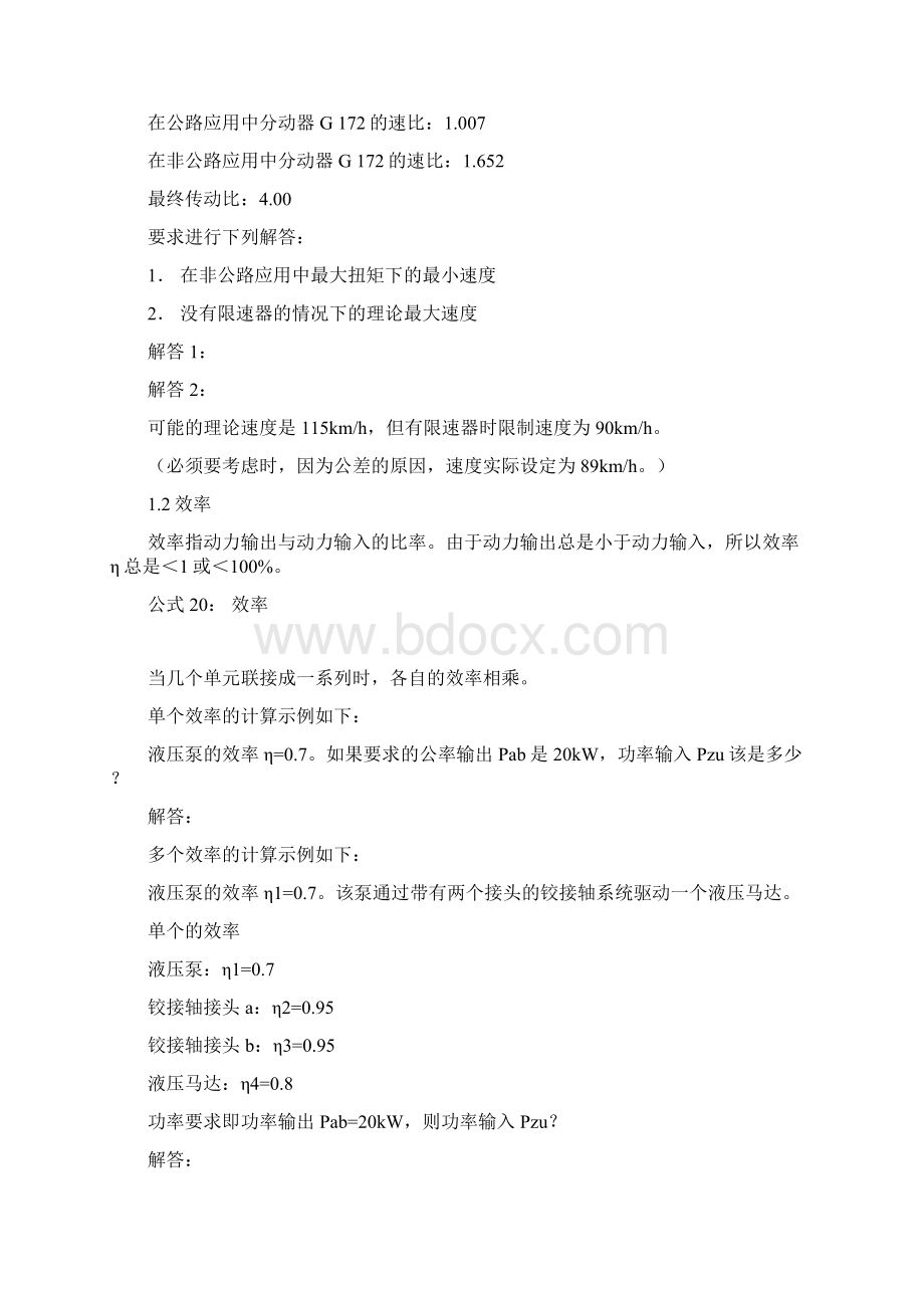 卡车常用计算公式Word格式文档下载.docx_第2页