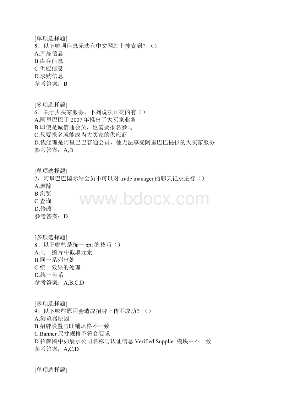 阿里巴巴跨境电商试题.docx_第2页