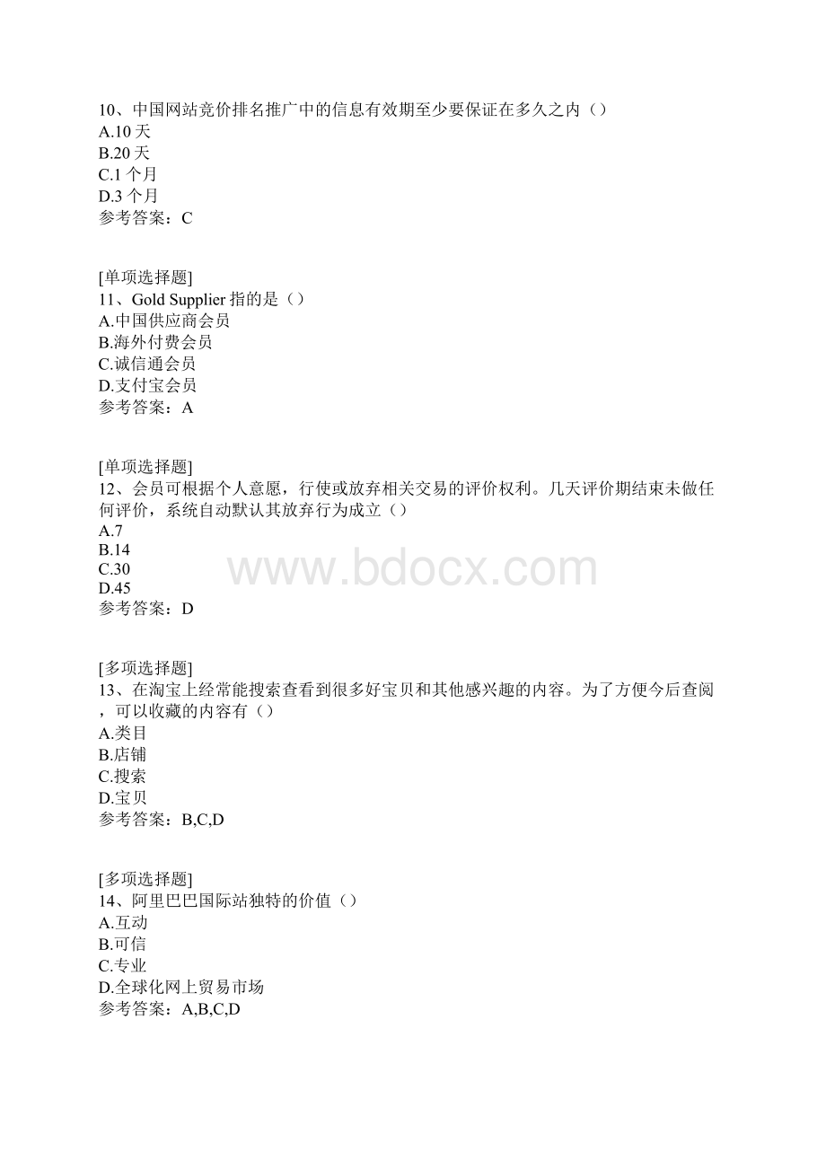 阿里巴巴跨境电商试题.docx_第3页