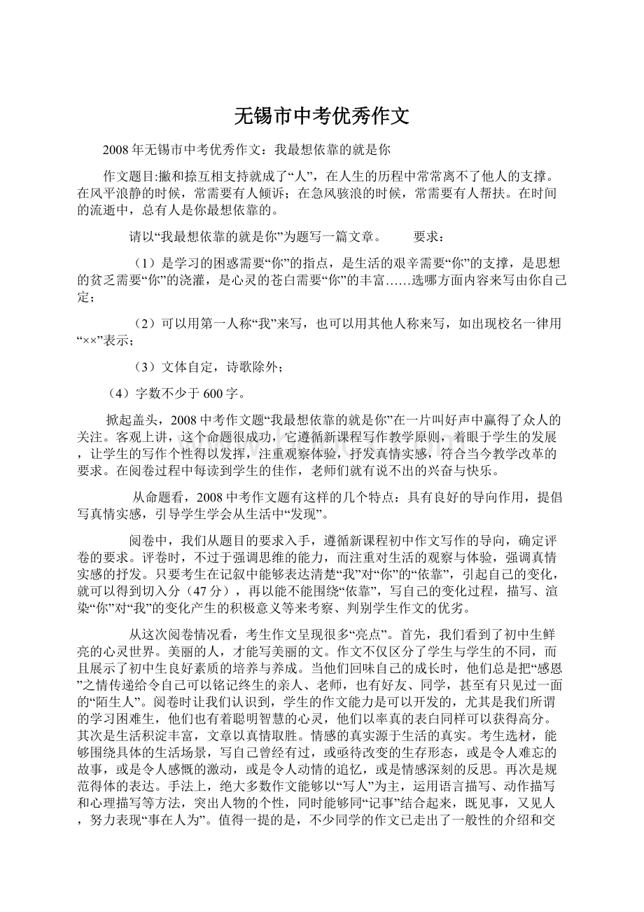 无锡市中考优秀作文Word格式.docx_第1页