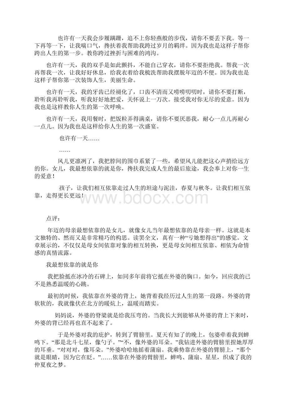 无锡市中考优秀作文Word格式.docx_第3页