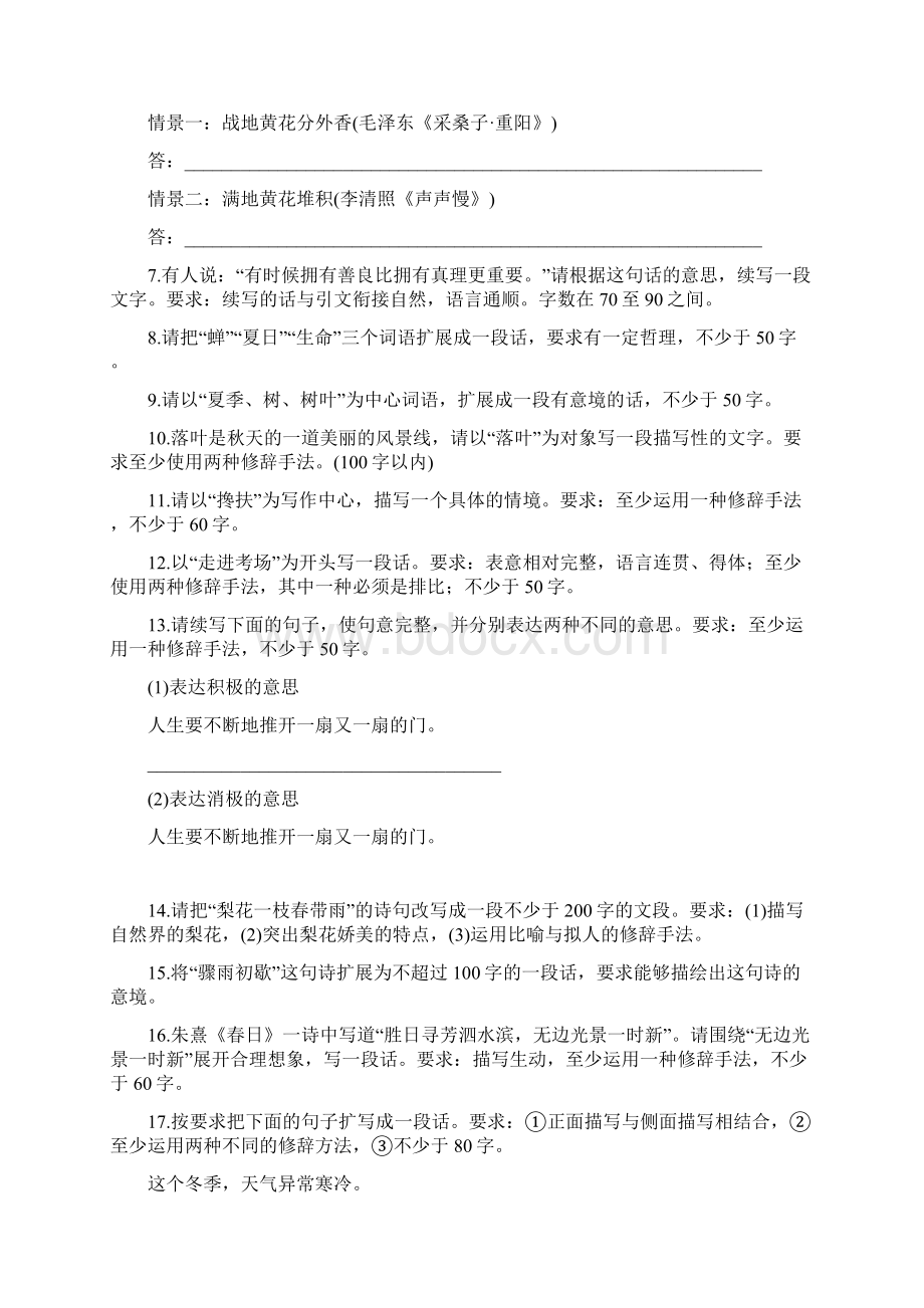 高考语言综合运用题强化训练100题Word格式.docx_第2页