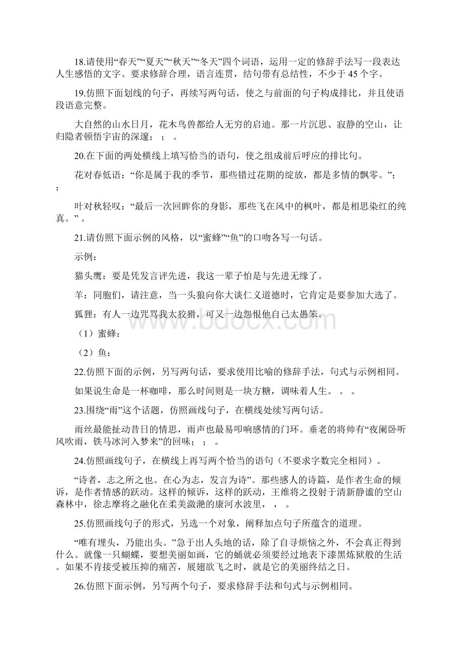 高考语言综合运用题强化训练100题Word格式.docx_第3页