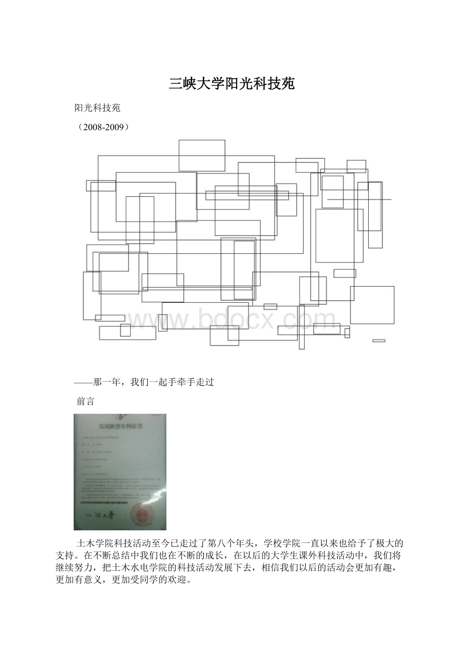 三峡大学阳光科技苑.docx