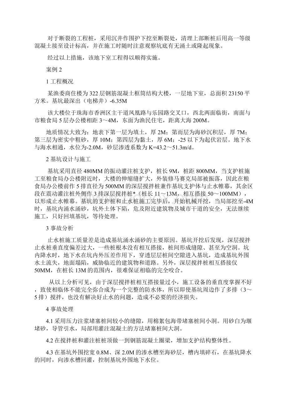 《建筑工程质量事故分析与处理》全套案例.docx_第2页