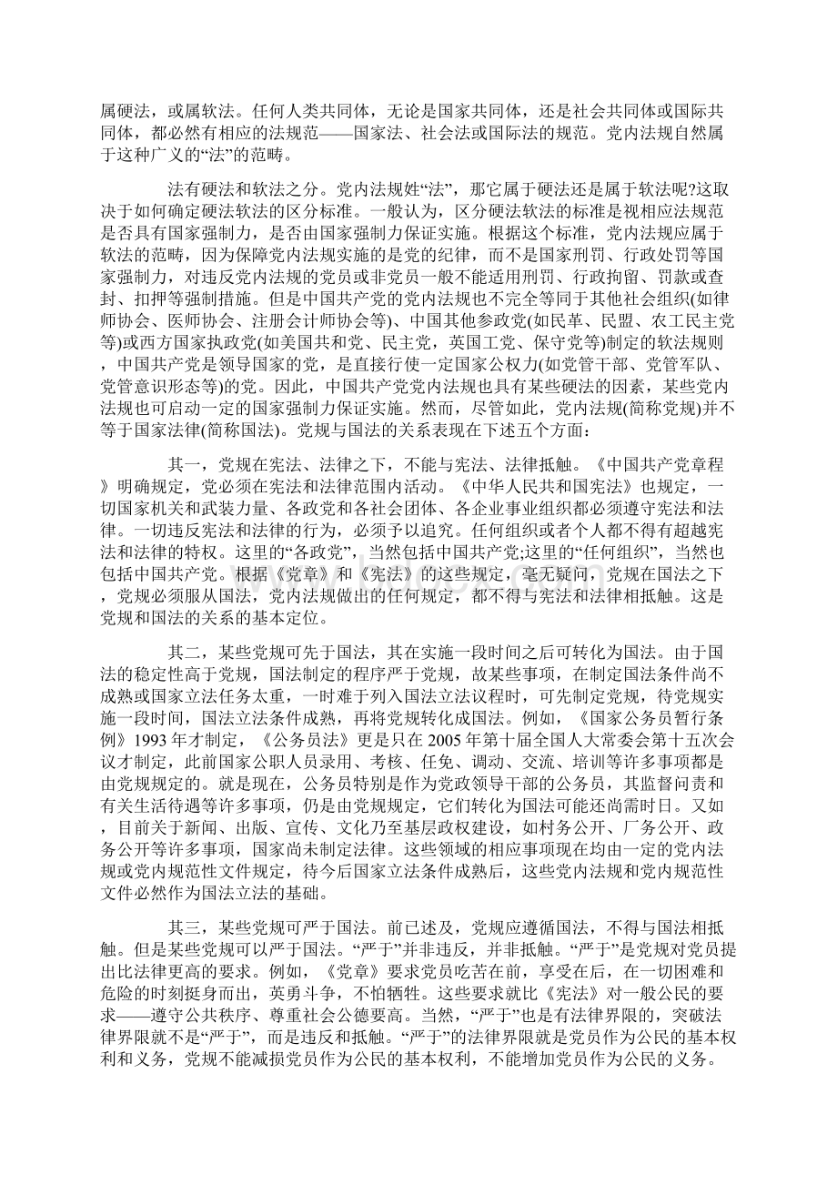 针对党内法规在依法治国中的作用进行简要分析.docx_第2页