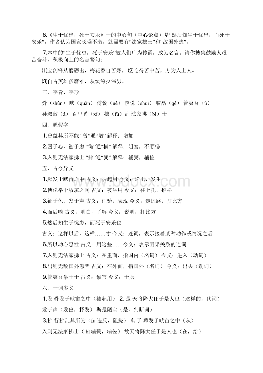 八年级语文上册第七单元复习提纲语文版Word文档格式.docx_第2页