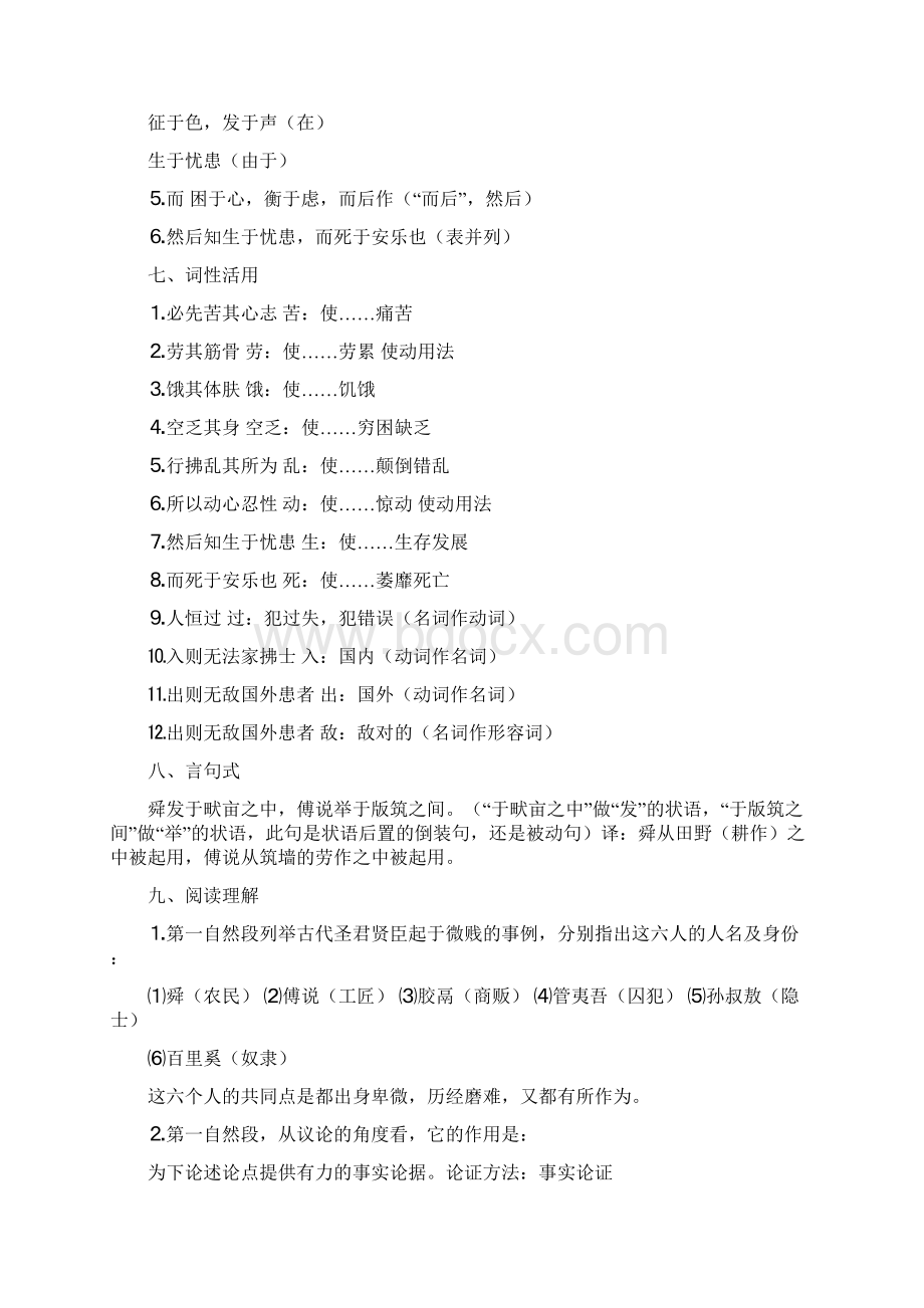 八年级语文上册第七单元复习提纲语文版Word文档格式.docx_第3页