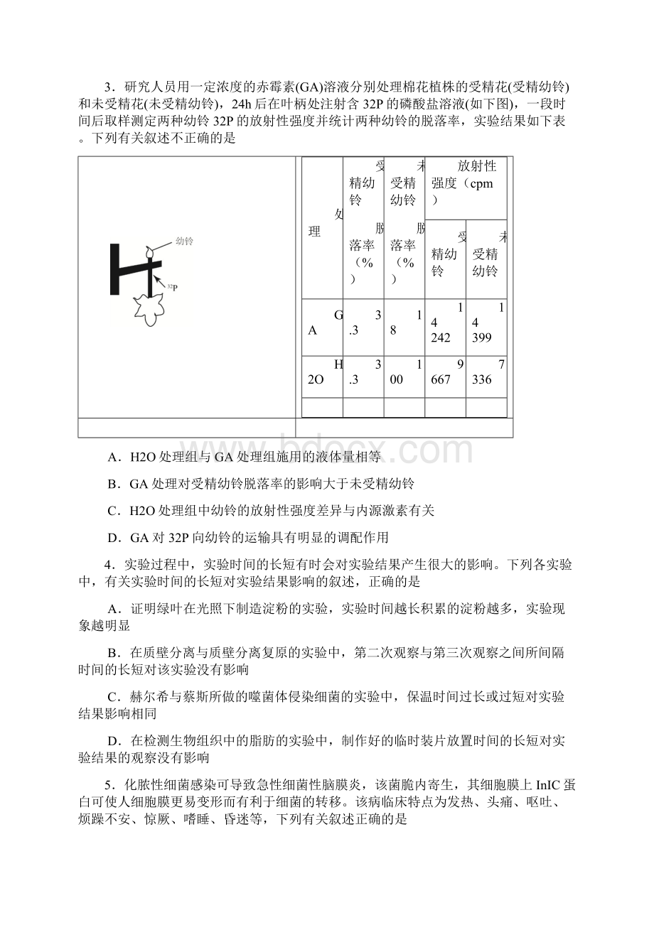 重庆南开中学高级高三下月考理科综合试题Word下载.docx_第2页