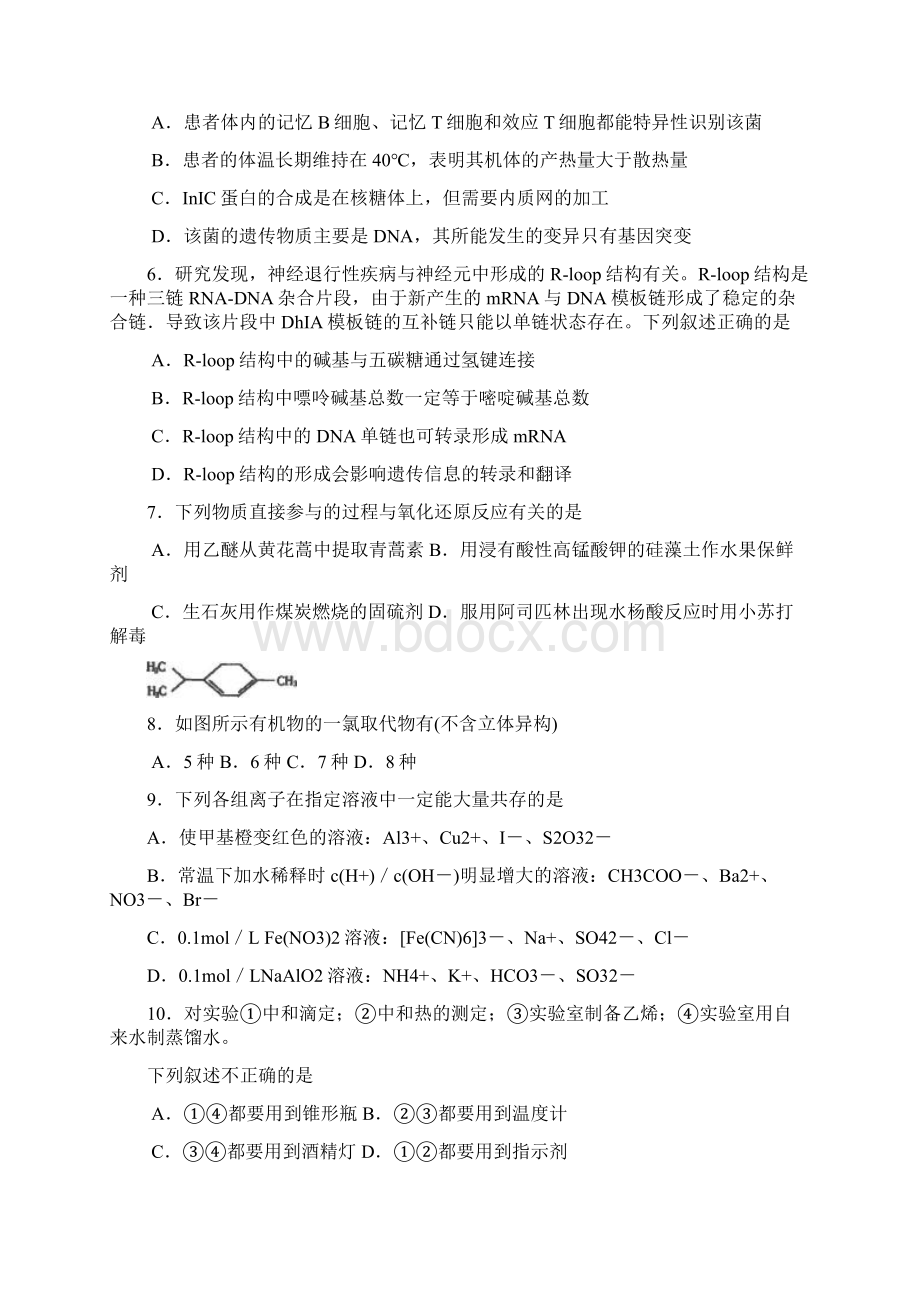 重庆南开中学高级高三下月考理科综合试题Word下载.docx_第3页