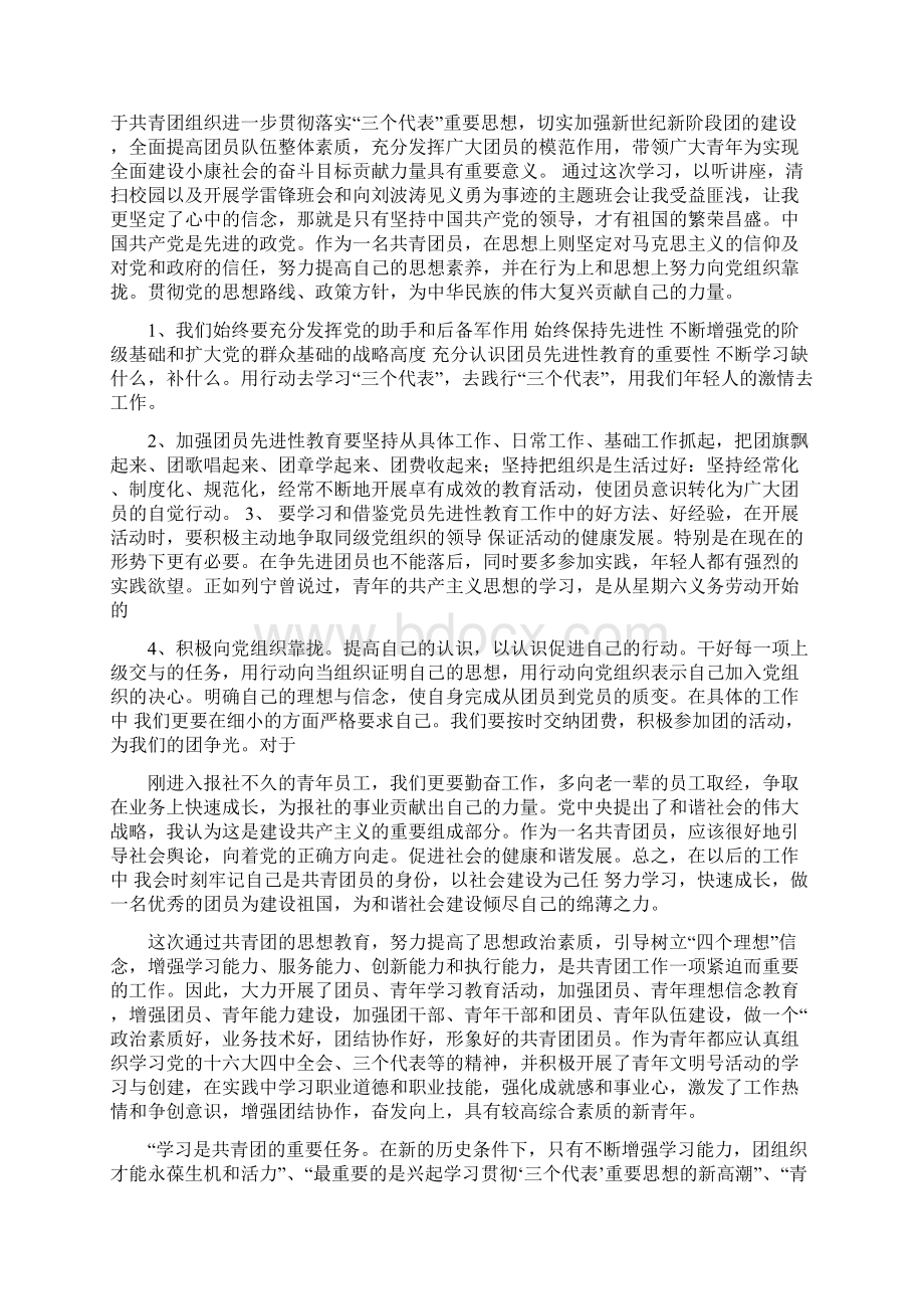 培训心得体会与感想.docx_第3页