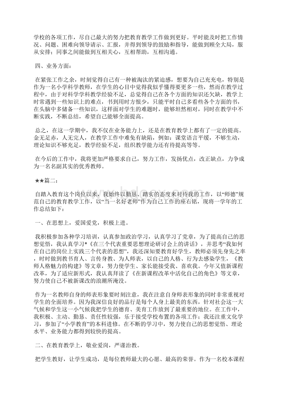 最新教师个人教科研工作总结报告范文工作总结文档五篇.docx_第2页