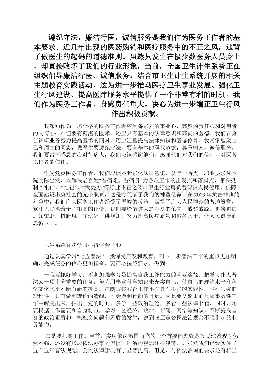 卫生系统七五普法学习体会10篇Word格式.docx_第3页