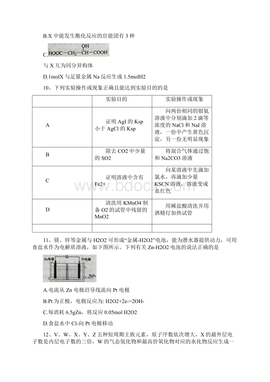 届河北省唐山市高三第二次模拟考试理科综合试题.docx_第3页