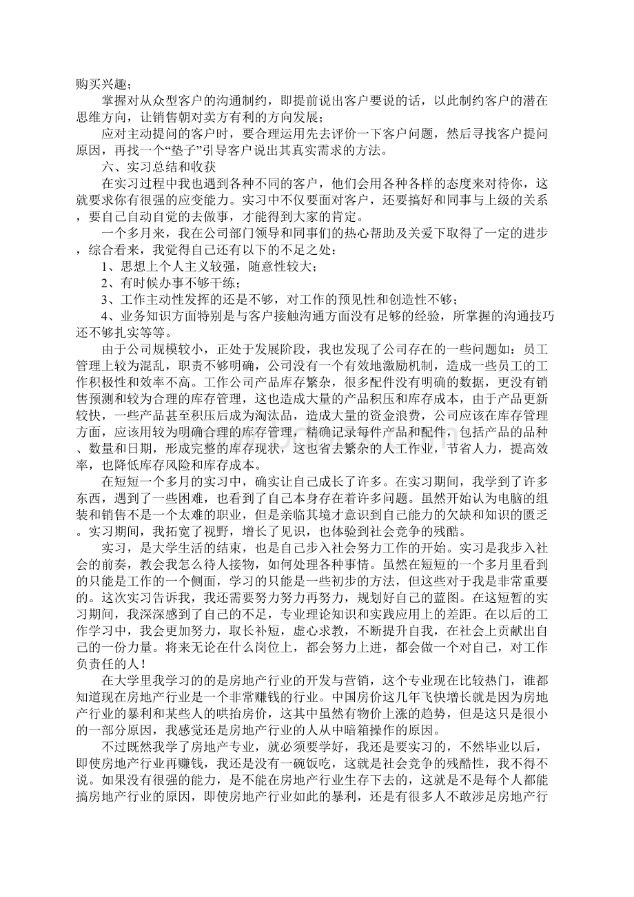 营销实习报告精选.docx_第2页