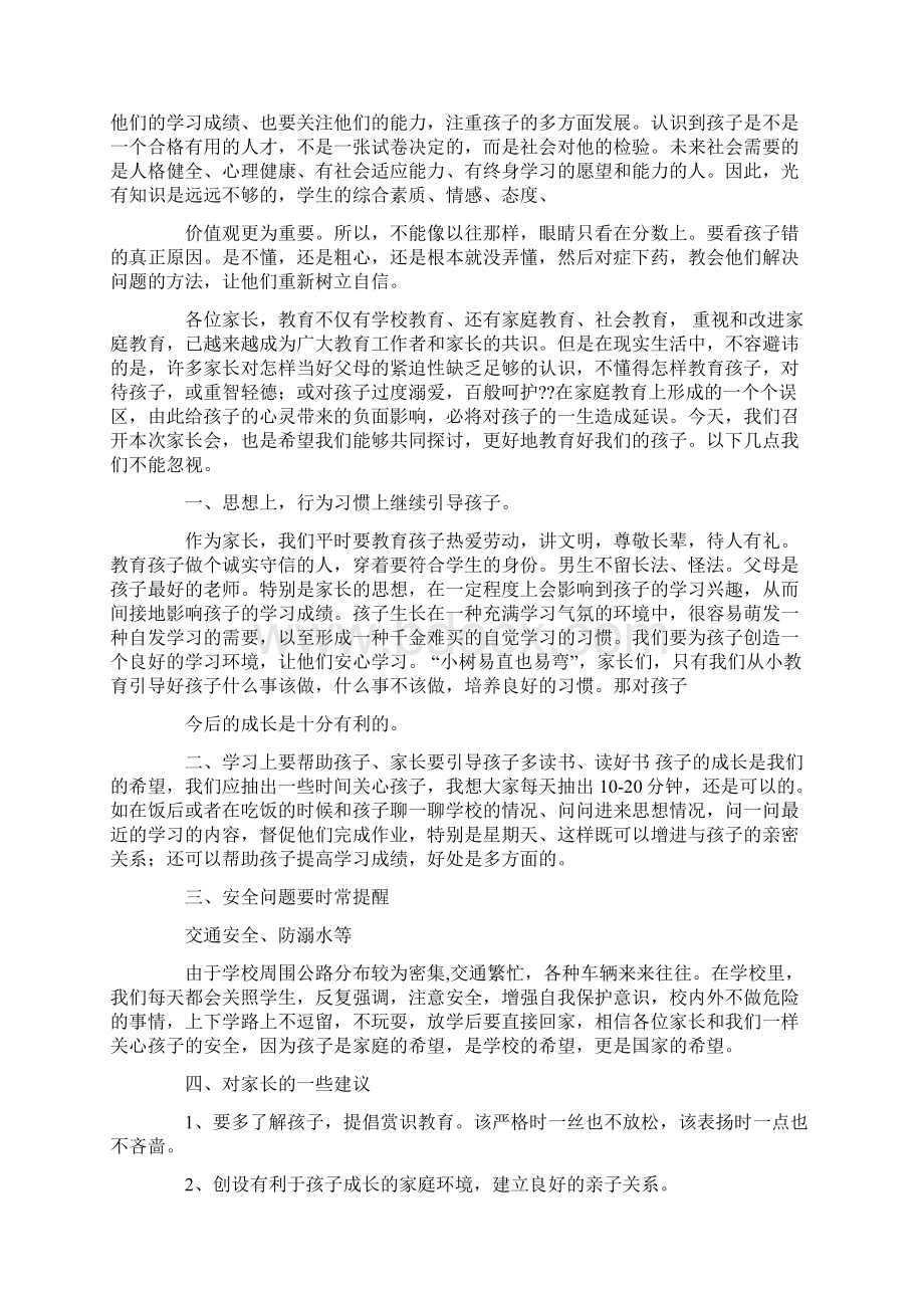 家长会教师发言稿初中.docx_第2页