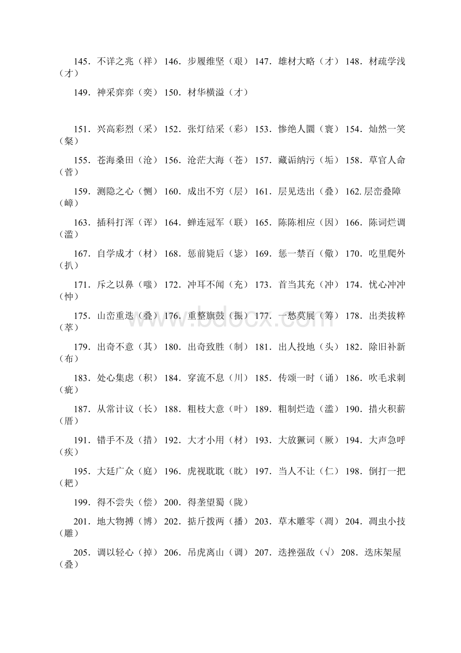 字形练习 答案.docx_第3页