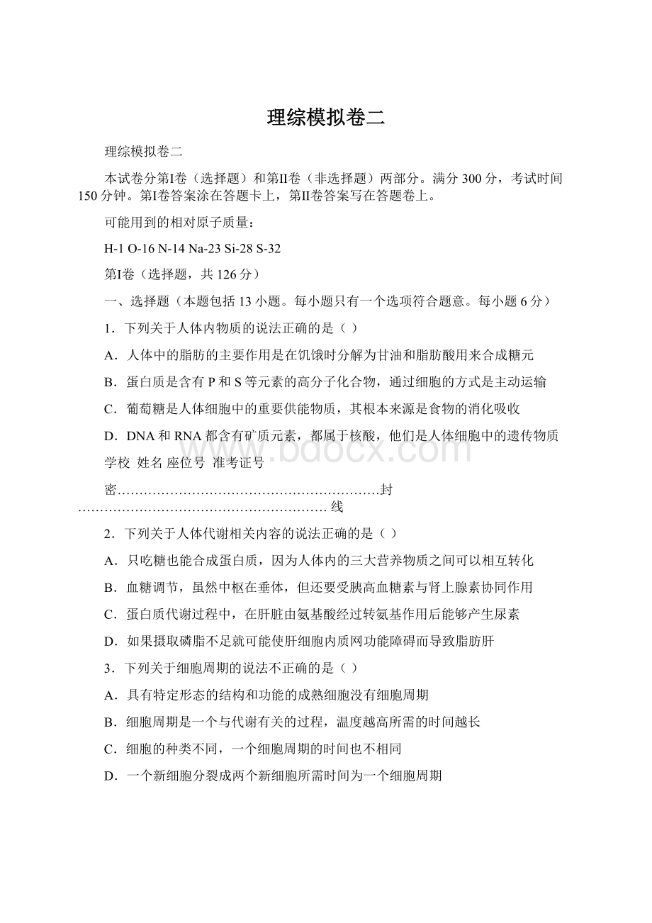 理综模拟卷二Word文档格式.docx