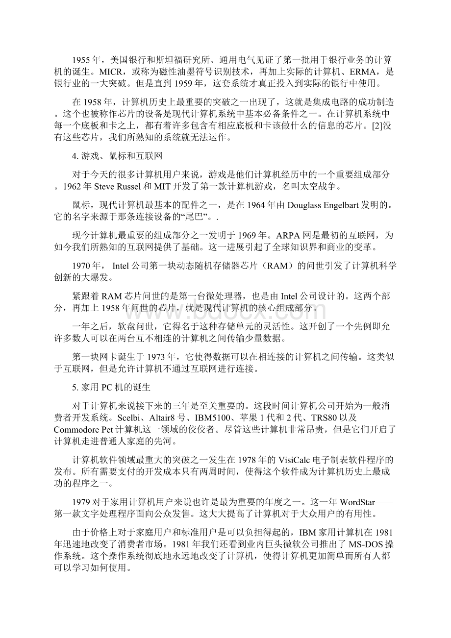 计算机英语教程整本翻译吕云翔文档格式.docx_第2页