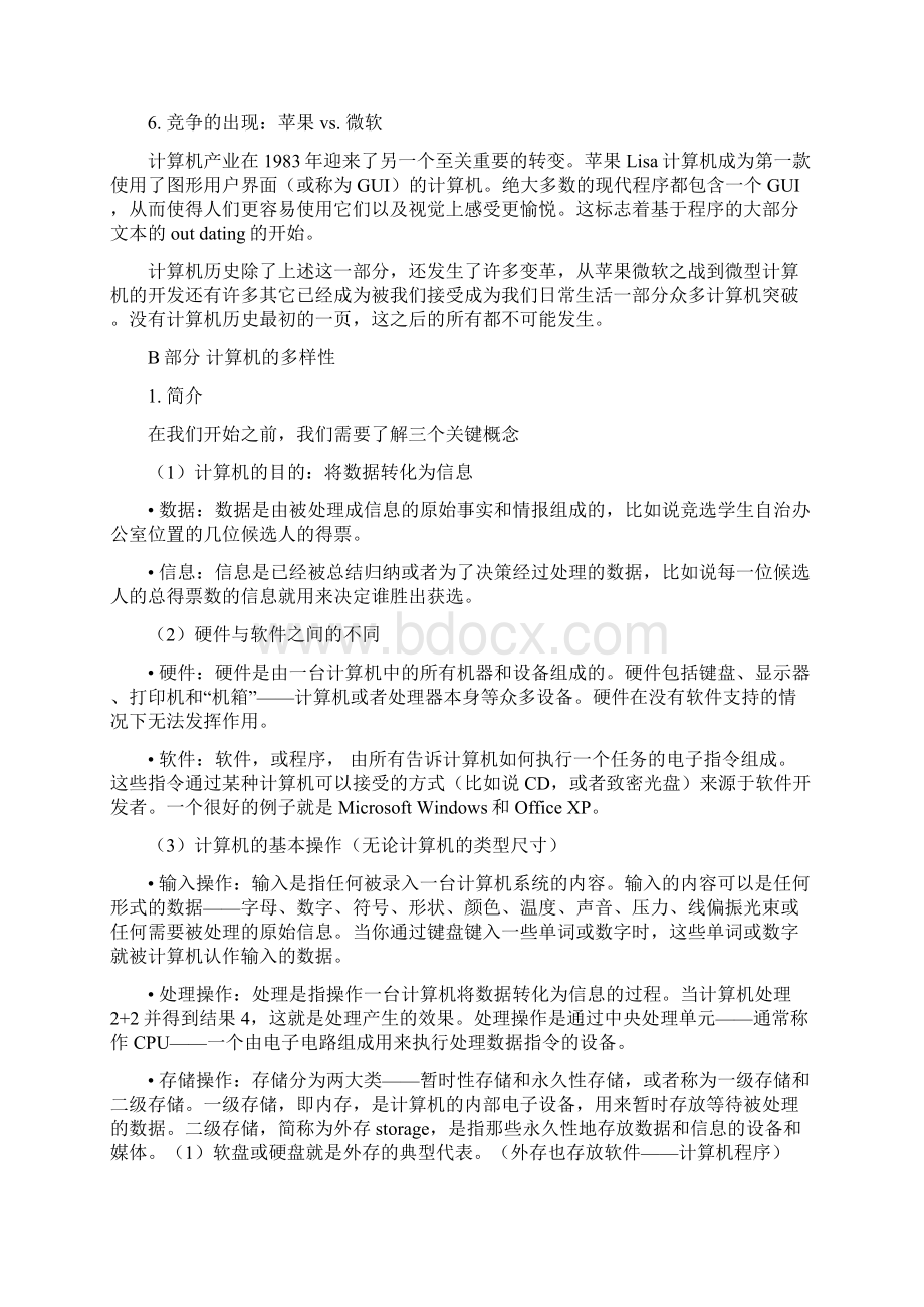 计算机英语教程整本翻译吕云翔文档格式.docx_第3页