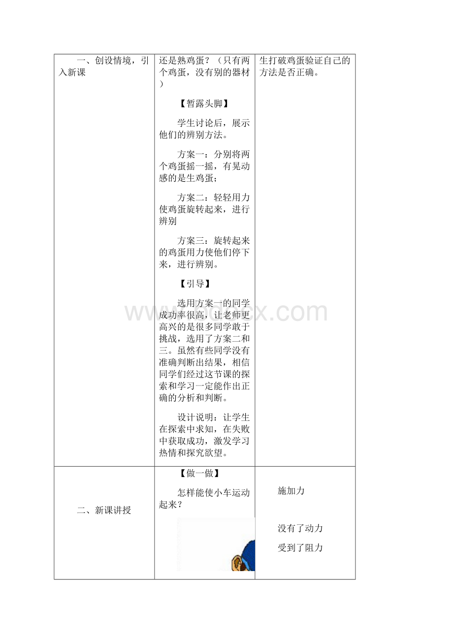 部编人教版物理八年级下册《牛顿第一定律》省优质课一等奖教案Word格式文档下载.docx_第2页