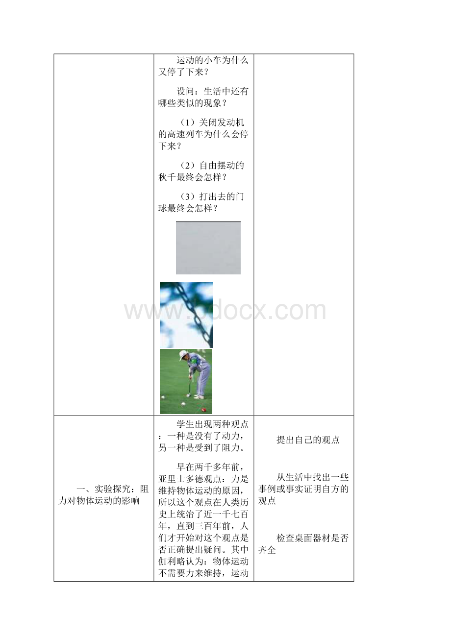 部编人教版物理八年级下册《牛顿第一定律》省优质课一等奖教案Word格式文档下载.docx_第3页