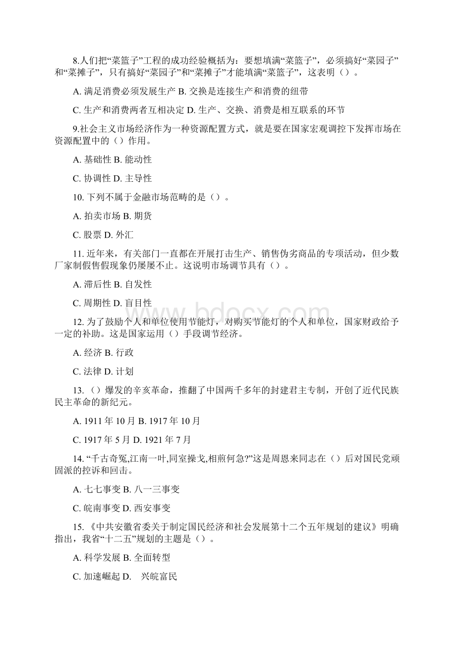 安徽省省直事业单位考试公共基础知识一.docx_第2页