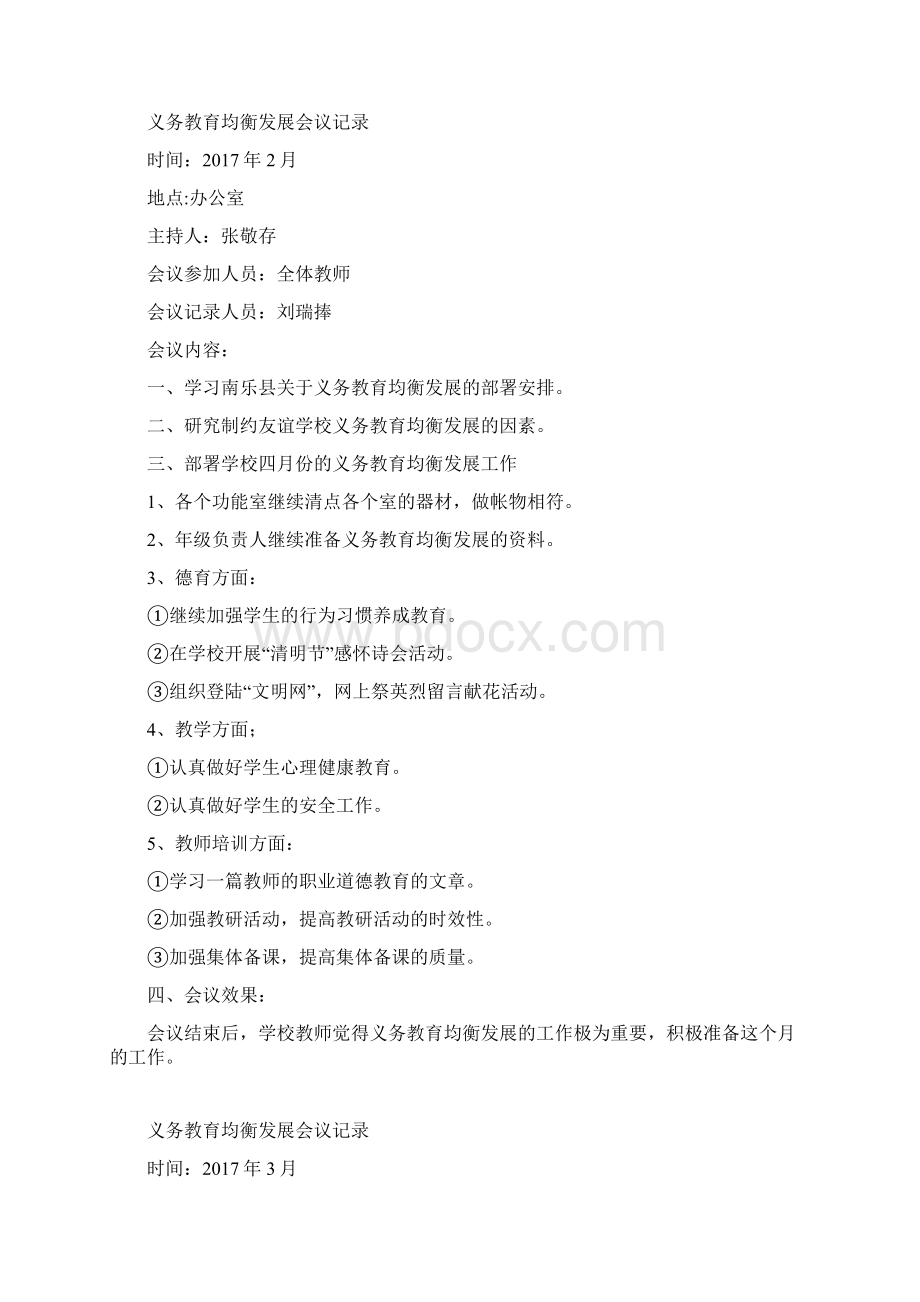 友谊小学义务教育均衡发展会议记录Word文件下载.docx_第2页