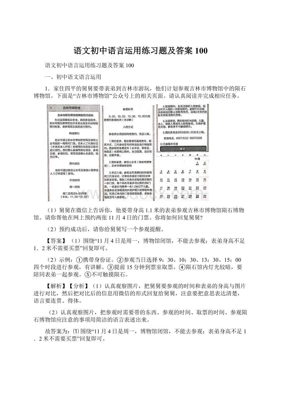 语文初中语言运用练习题及答案100文档格式.docx