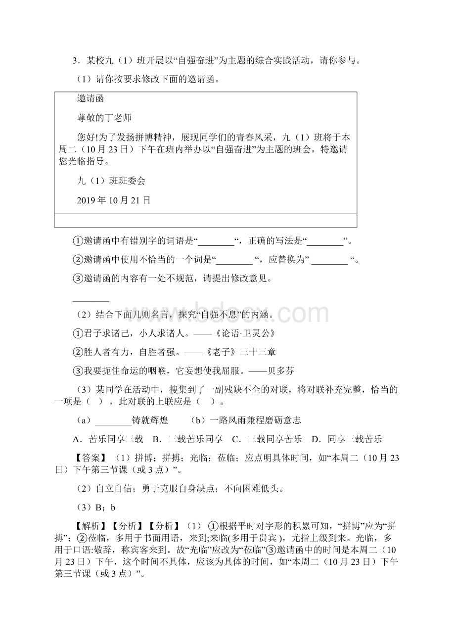 语文初中语言运用练习题及答案100文档格式.docx_第3页