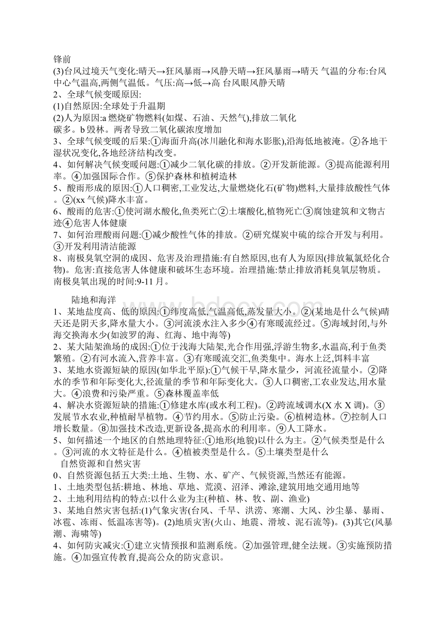 完整版高中地理答题模板Word文档格式.docx_第3页