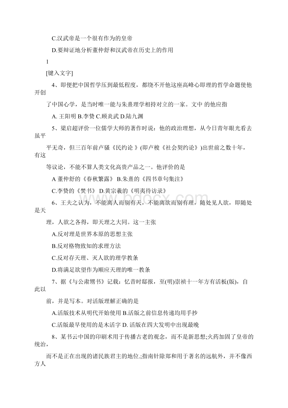 高中二年级上学期历史期中试题含答案Word格式文档下载.docx_第2页