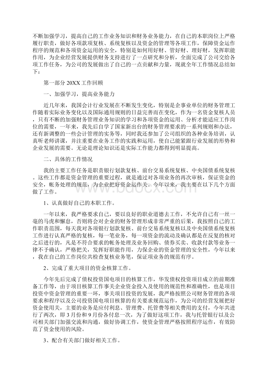 企业财务下半年工作计划怎么写五篇.docx_第3页