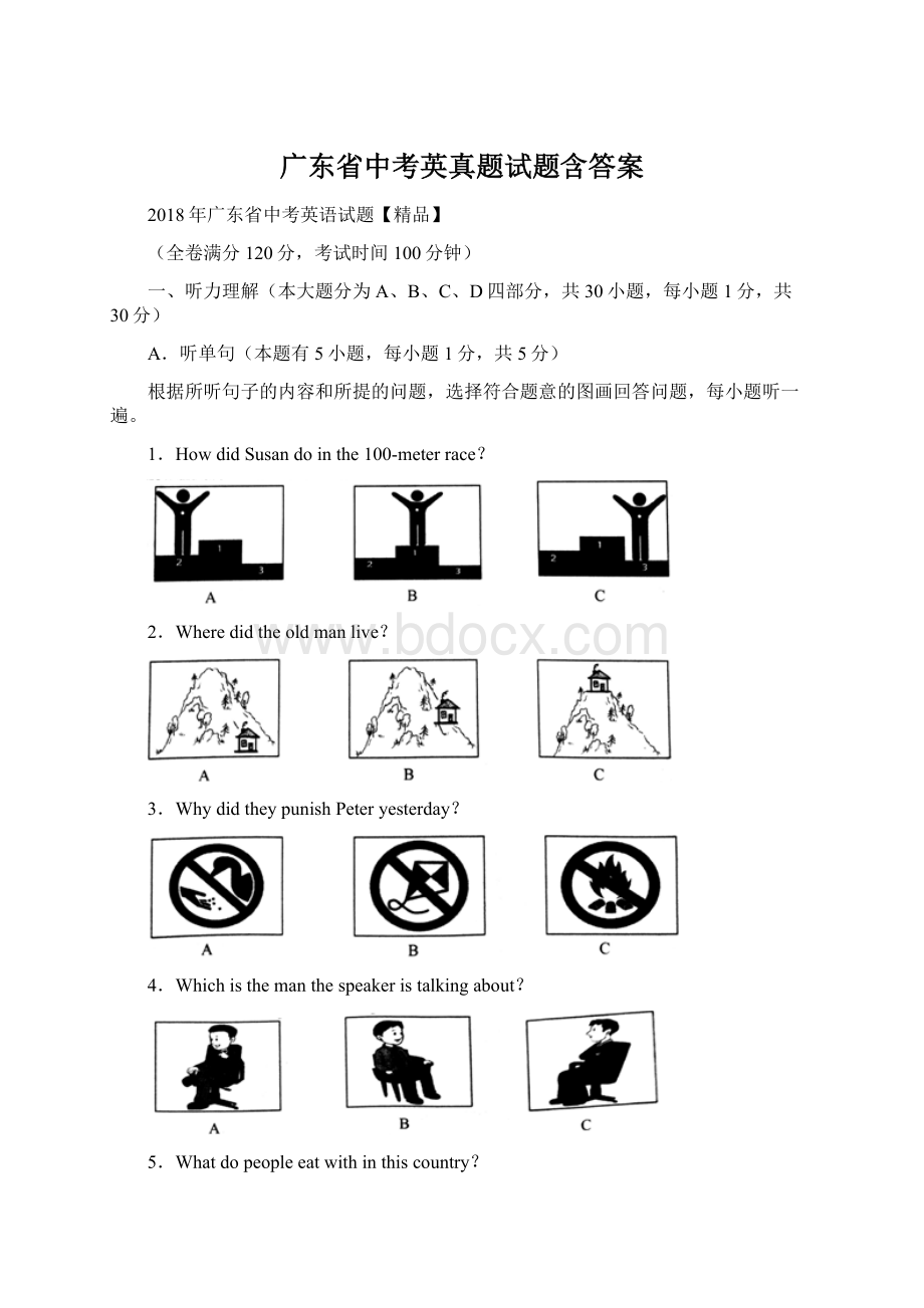 广东省中考英真题试题含答案.docx