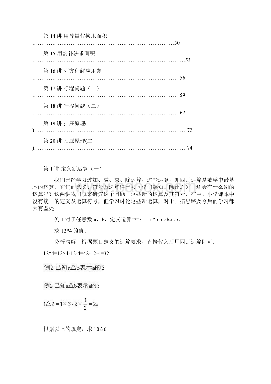 五年级数学思维能力提升奥数讲义下册.docx_第2页