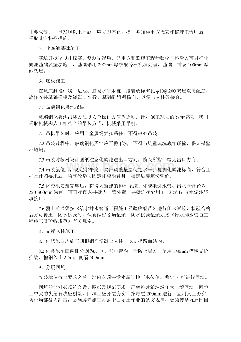 成品化粪池施工方案Word文档格式.docx_第3页